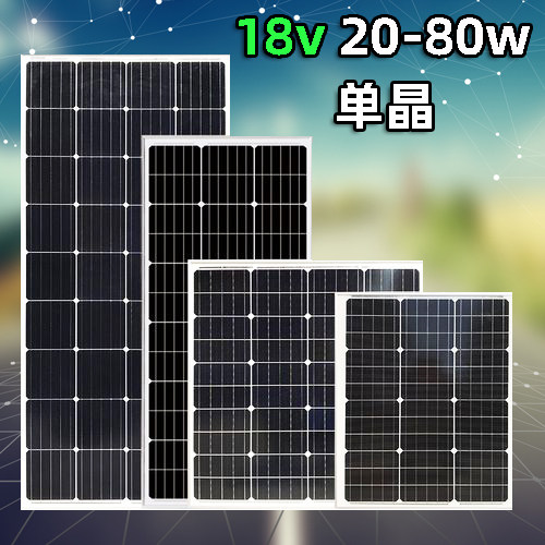 18v single crystal solar panel on-board 12v battery storage battery 20-80w Photovoltaic home three-wheeled electric car charging