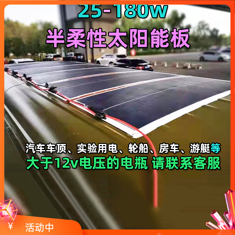 12 V Solar charging battery 25-180w Soft board Half flexible light volt board 18v12v24 RV Yacht Roof