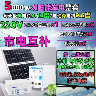 Solar power generation system 5000W household Full Set 220V heated fishing boat cooking rice charging grid high power