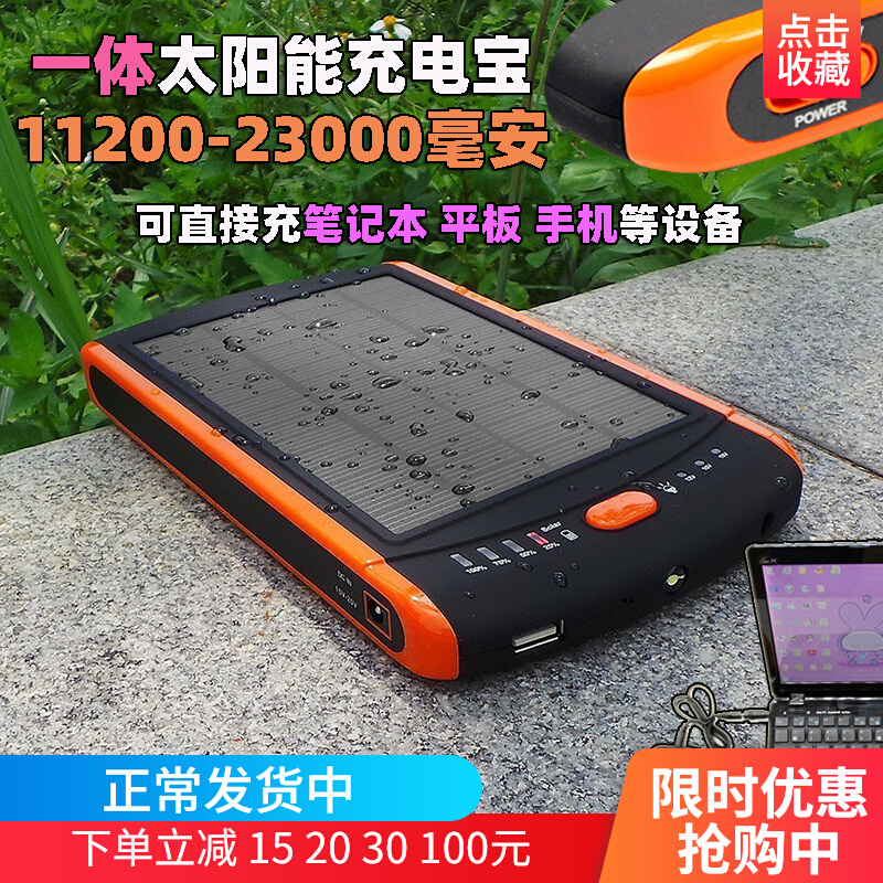 Solar mobile integrated notebook photovoltaic panel large capacity mobile phone waterproof 5v12v16v19v fast charging