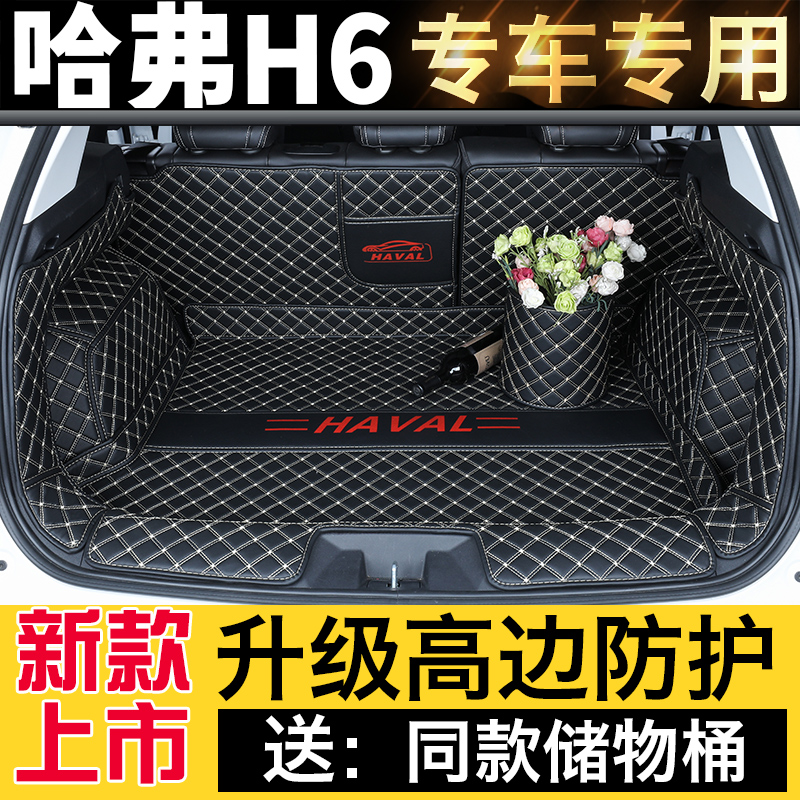 Special brand new Haver H6 trunk cushion full surround 23 sports version of country tide champion three-generation tailbox cushion decoration-Taobao