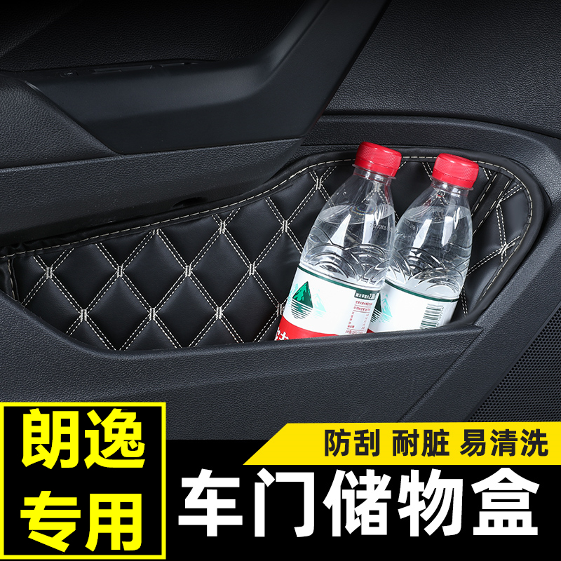 2022 new Langyi door storage slot mat dustproof door slot mat ornament car decoration Volkswagen langyiplus