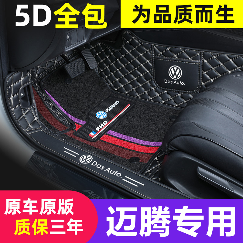 2023 Volkswagen Magotan special floor mat fully surrounded by new Magotan b8b7 double-layer carpet floor mat car modification decoration