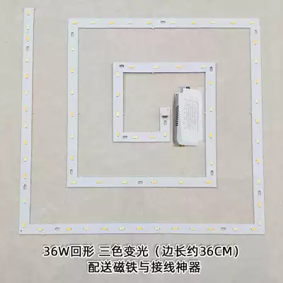 LED ceiling lamp source back shape living room bedroom lamp ceiling lamp transformation light source lamp plate accessories replacement and repair