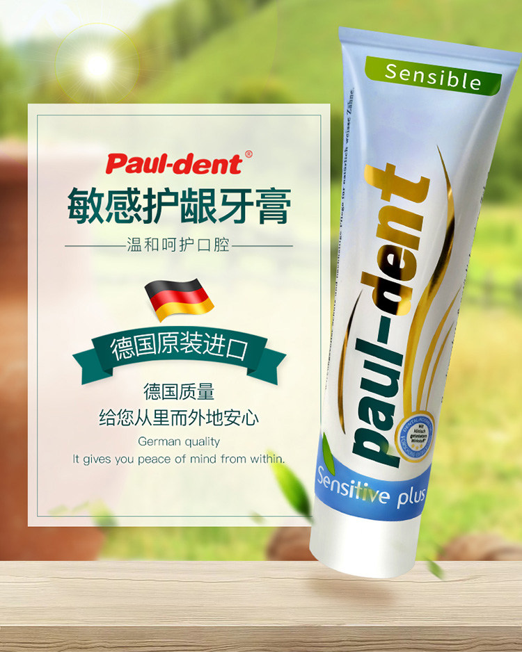 德国进口 Paul-dent 宝儿德 敏感护龈牙膏 100g 天猫优惠券折后￥15.9包邮（￥39.9-24）