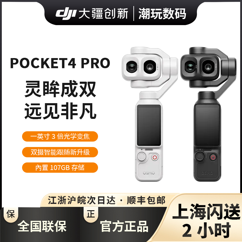 Shanghai In-Stock Express Delivery New Model DJI P4 Osmo Pocket 4Pro Handheld Dual-Camera Gimbal Camera