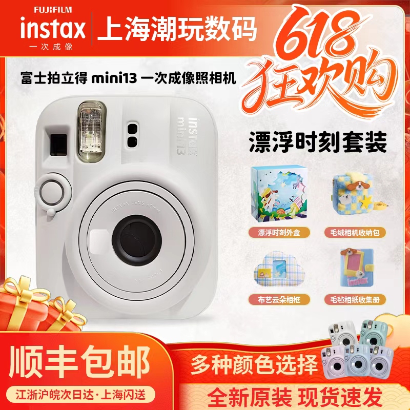 Shanghai In-Stock Fujifilm Instax Mini 13 Instant Camera Mini13 Instax_Chinese Version Shanghai In-Stock Fujifilm Instax Mini 13 Instant Camera Mini13 Instax_Chinese Version