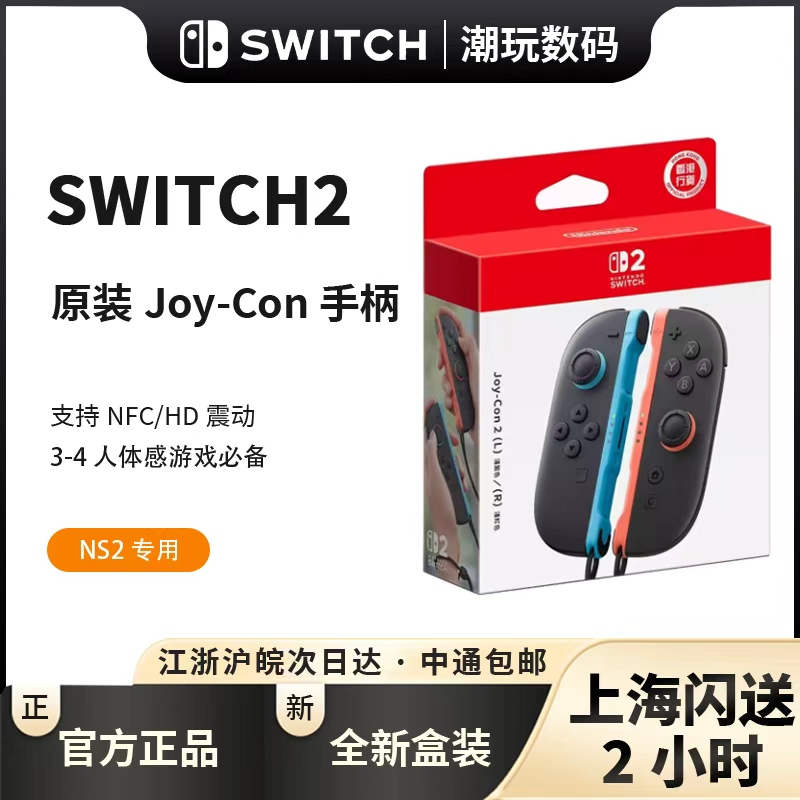 Shanghai In-Stock Express Delivery Nintendo Switch 2 Original Joy-Con Motion-Sensing Game Controller Ns2 Exclusive