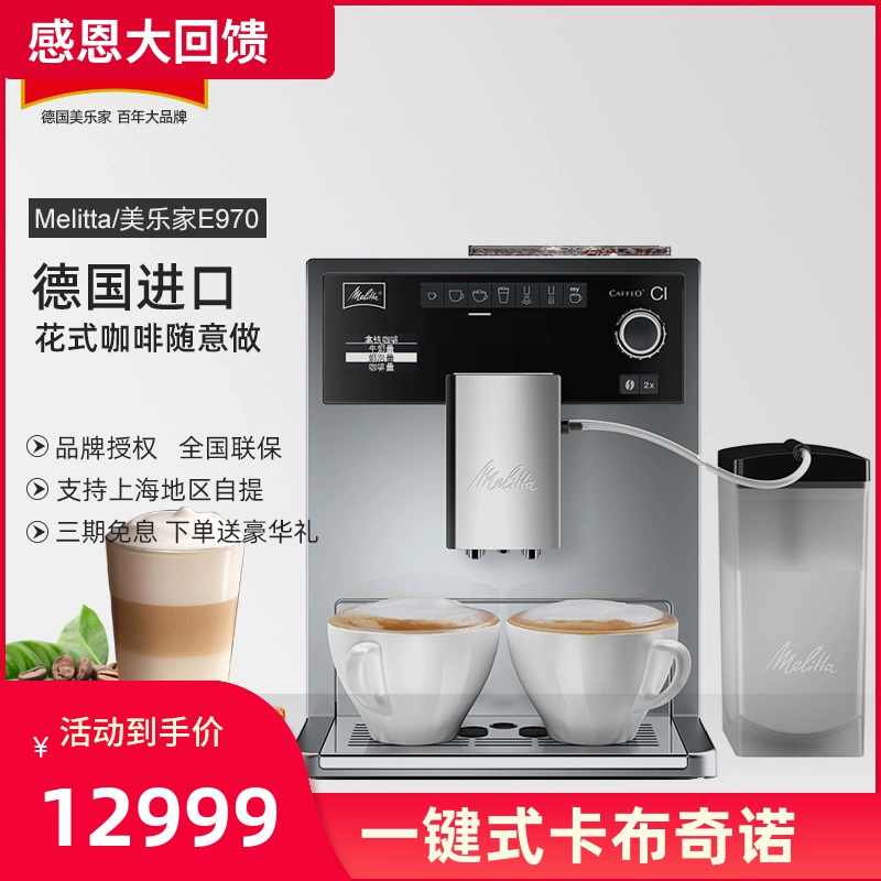 Melitta / Melaleuca E970 máy pha cà phê tự động CI hộ gia đình bột đậu nành sử dụng kép một phím ưa thích - Máy pha cà phê