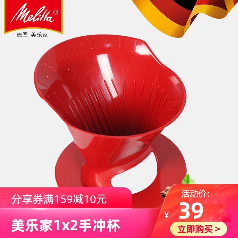 German Melbourne Coffee Filter Melitta Cup Coffee Cup with original 1X2 filter paper leak