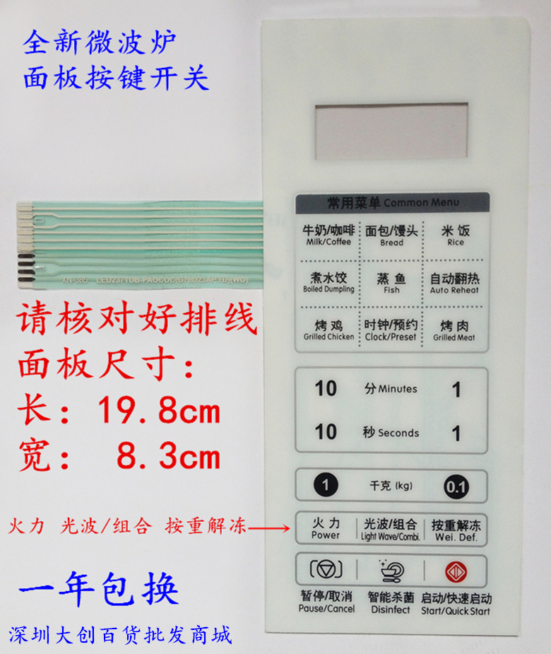 Grande G70D23AP - TD (W0) (WO) Microwave oven panel Film Switch Touch Control Key