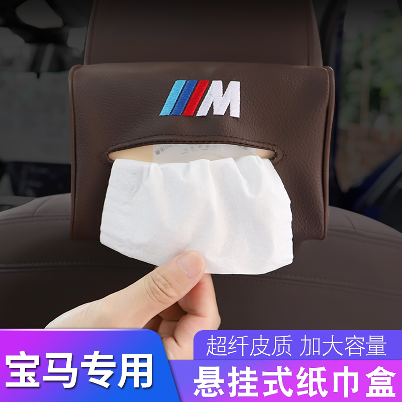 BMW New 3 Faculty 5 Department 1 Department x1x3x4 seat back Hanging paper towel box sleeve Car sanitary paper box refitted Inside Ornament