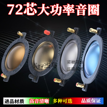 72 2mm treble voice coil imported titanium film blue film gold film 72 core horn horn accessories membrane sound assembly