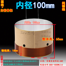 100mm bass ring pure copper wire two-layer white aluminum skeleton High-power stage accessories 100-core subwoofer ring