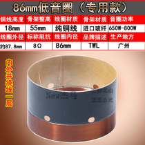 86mm bass ring Imported glass fiber skeleton inside and outside a layer of wire 86-core high-power pure copper voice coil A variety of options