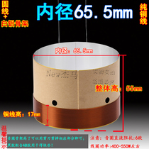 65 5mm bass ring pure copper wire two-layer white aluminum skeleton high-power stage accessories 65-core subwoofer ring