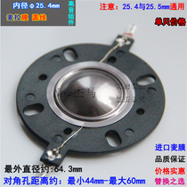 4 inch home wheat lathe film high ball top treble 25 5mm treble voice coil 25 4 horn coil 25 core tweeter