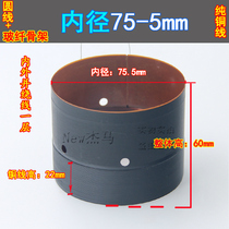 Round wire 75 5mm bass ring wave fiber skeleton with sound hole outlet hole inside and outside pure copper wire 75-core subwoofer