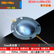 High quality EV32mm imported blue film pure aluminum flat wire treble voice coil EV Yiwei speaker 31 8mm repair accessories