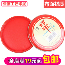 Process printing clay Cloth material stamp pad Sign contract Press handprint iron box seal Stamp pad Financial stamp Red