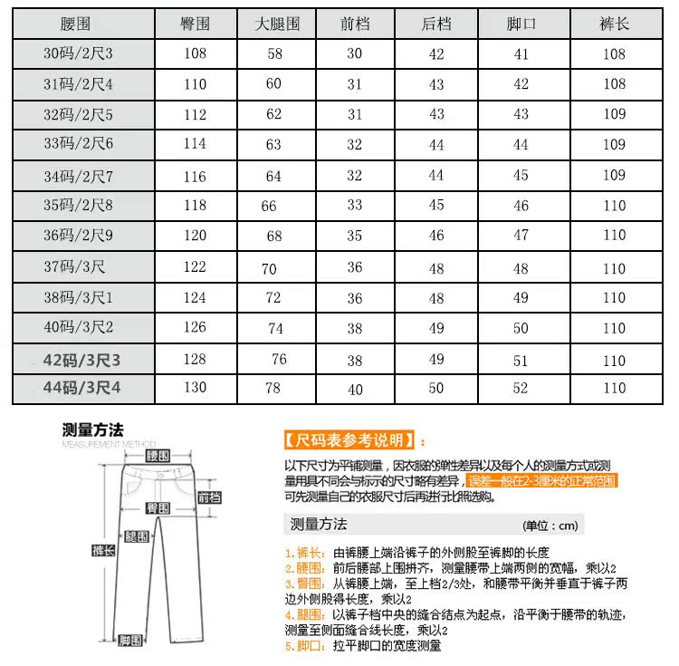  大板男裤尺码表