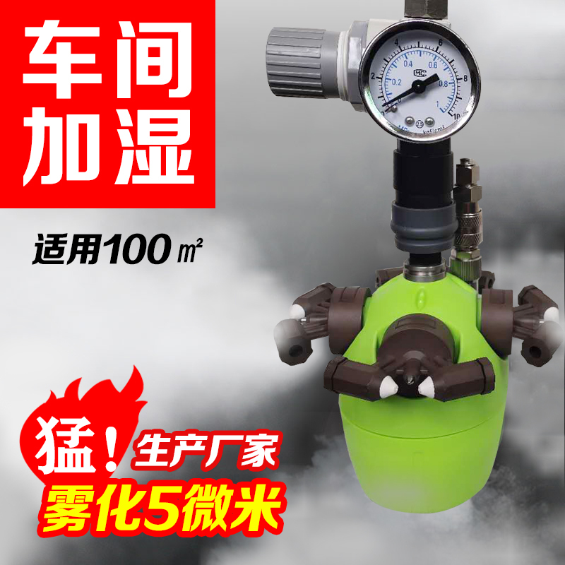 Industrial Dry Mist Humidifier Textile Factory Electronic Printing Workshop Spray Large Mist Volume Humidification and Static Atomizer