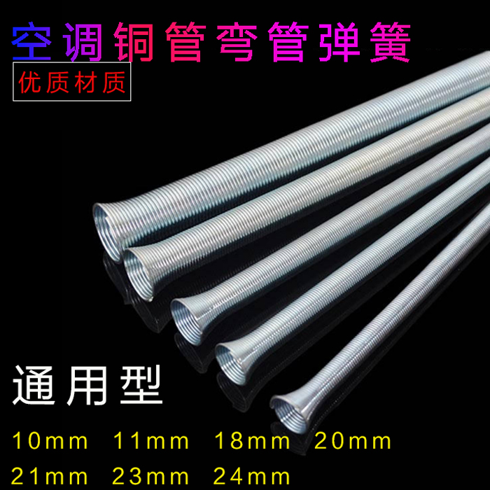 Air conditioning copper pipe elbow spring pipe bender can bend seven calibers 10 18 21 24mm manual elbow fittings