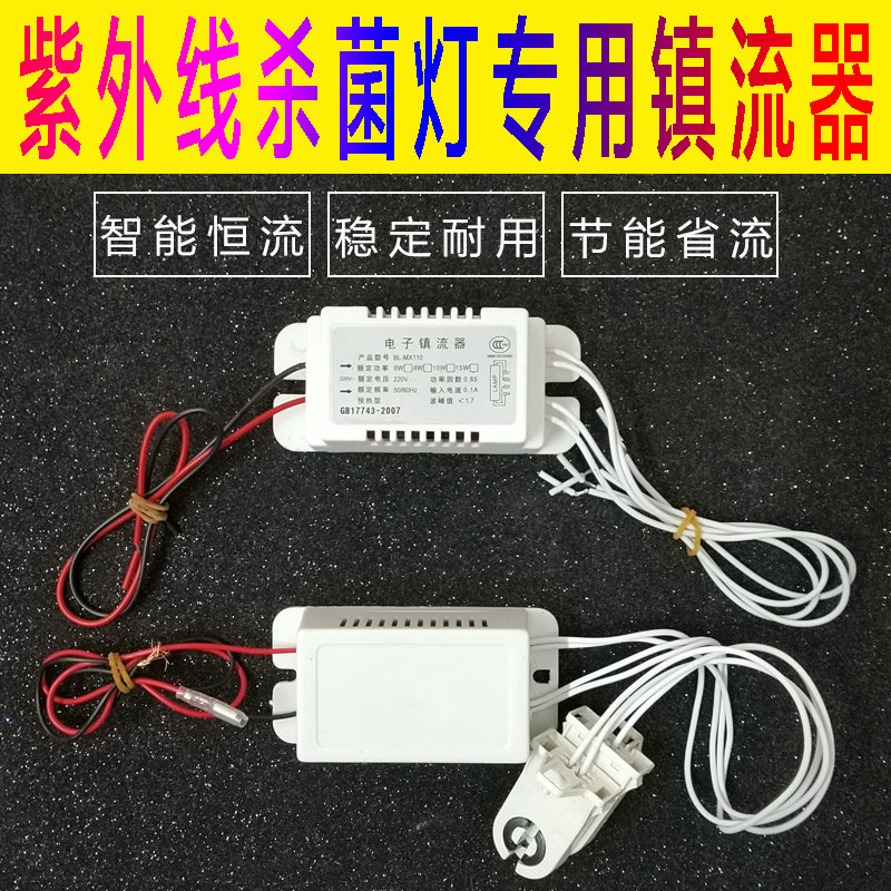 Disinfection cupboard UV lamp electronic ballast rectifier universal T5T8 fluorescent lamp transformer constant current