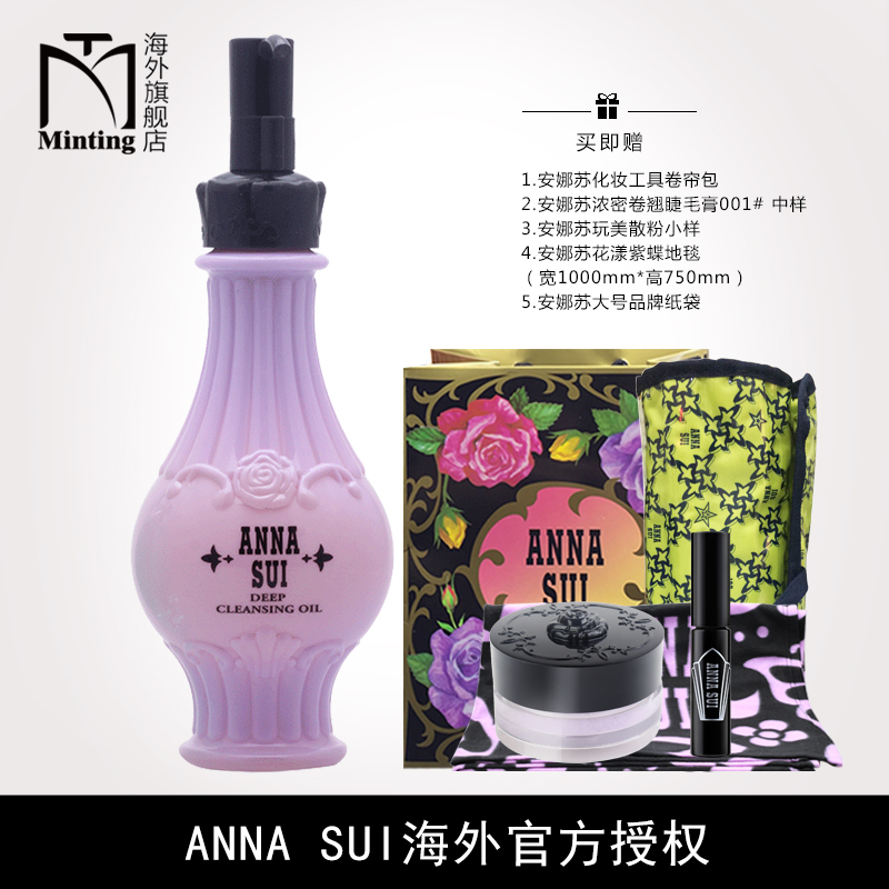 Anna sui/安娜苏水精灵洁面油200ml卸妆水卸妆油清洁保湿柔滑滋润