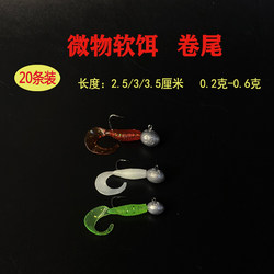 Micro-object soft worm root hook fishing mini curly tail maggot 2.5 cm ສີຂຽວ tilted ປາກເລັກນ້ອຍ bass T-tail soft bait Qiantang Luya bait