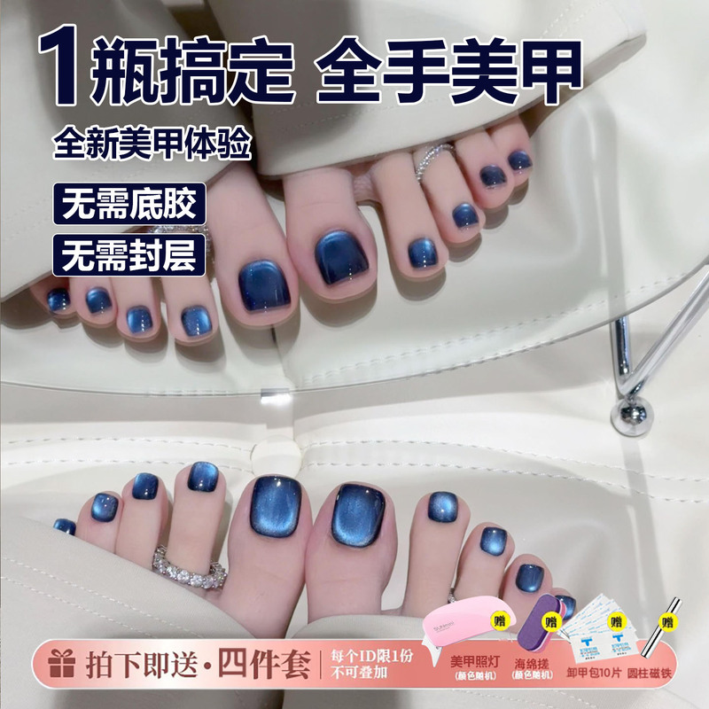 Lazy Person's Five-In-One Nail Polish Gel 2026 New Model Toe Blue Cat Eye Manicure Three-In-One No Base Coat Sealant