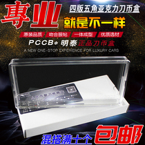 New product PCCB4 version 5 corner crony box four-page croissant tied up with five-corner banknote collection box paper coin protection box empty box