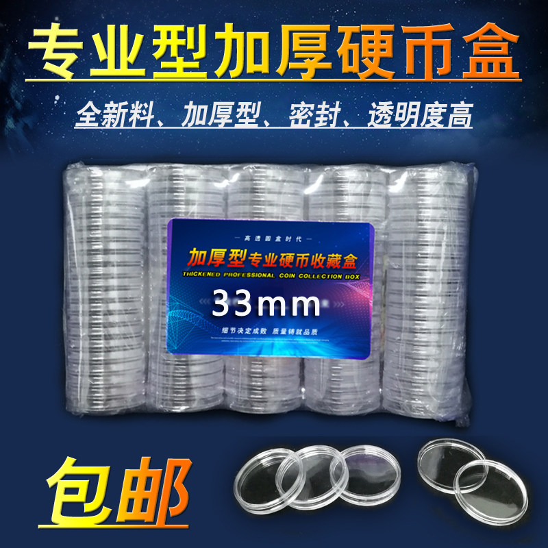 33mm Transparent Commemorative Coin Coins Coin collection box Grand clear light Oglight twenty text copper plate ancient coin round case