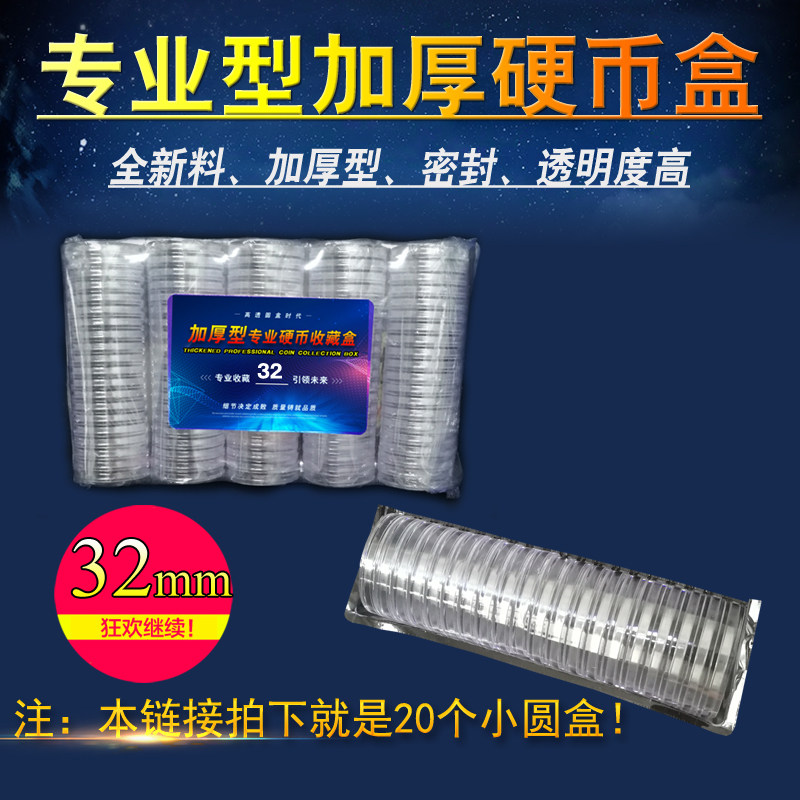 Transparent Round Case 32mm Commemorative Coin Coins Coin Case Rare Animal Fold Two Ancient Coin Protection Round Case 20