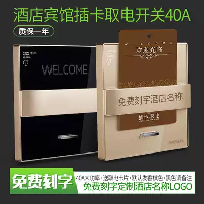 Selma plug-in card power take-up switch Hotel hotel room power take-up box three-wire delay 40a arbitrary power take-up switch
