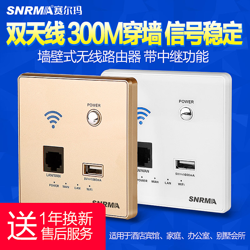 86 type wall wireless router 300M smart home home wifi switch socket hotel hotel AP panel
