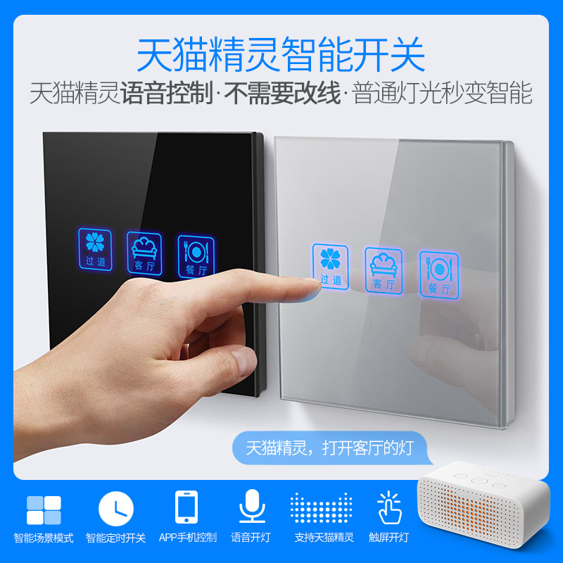 Tmall Genie Smart Voice Switch Home Wall Touch Screen Switch Panel Mobile Phone Remote Control Switch