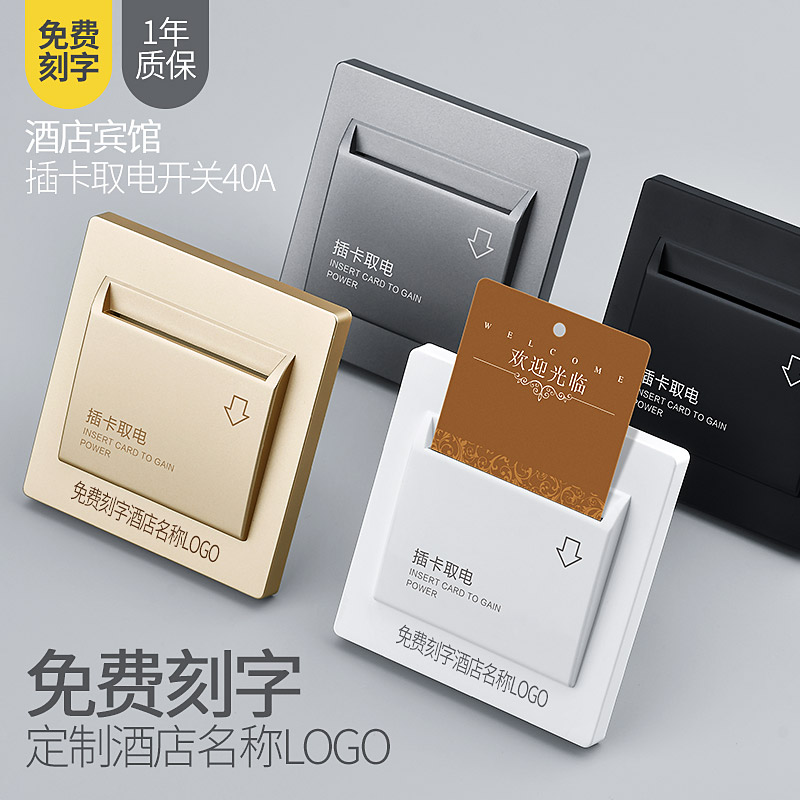 Plug-in card power switch hotel guesthouse three-line delay to take electrical appliances homestay 40A arbitrary card power switch panel