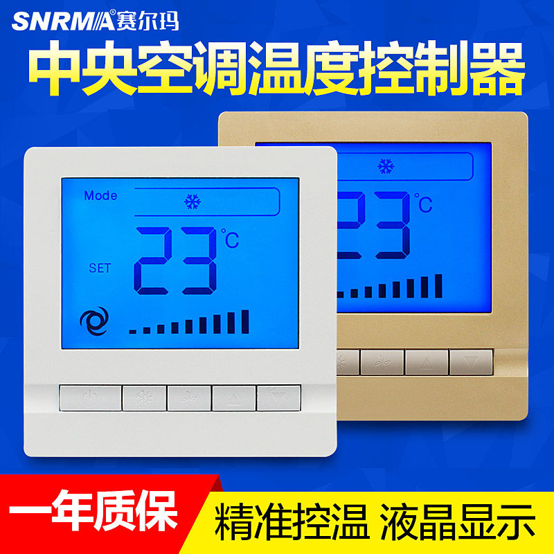 Central air conditioning switch thermostat Liquid crystal display panel 86 type three-speed fan coil temperature intelligent controller