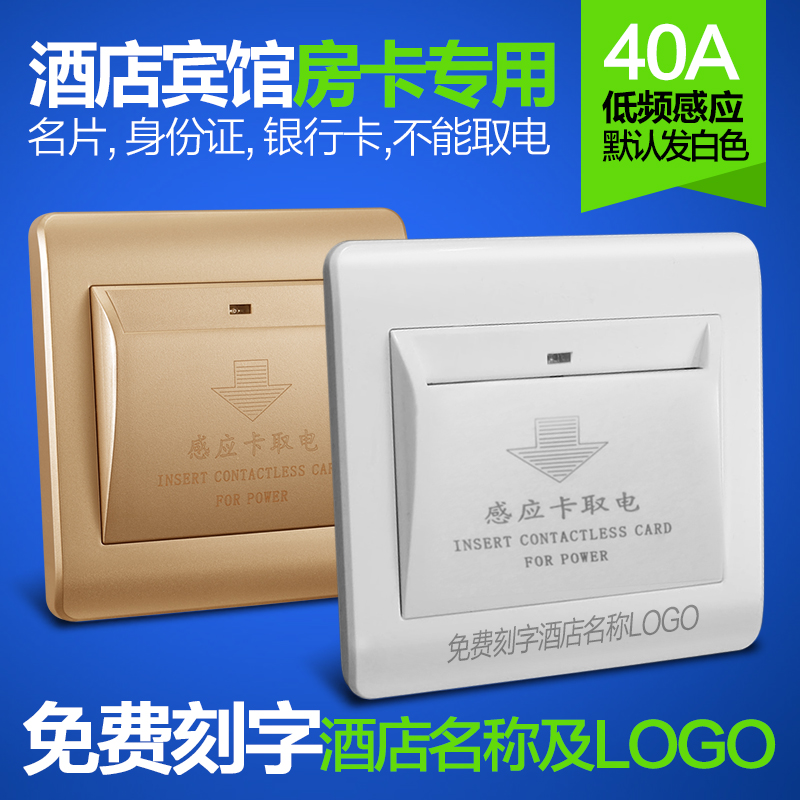 Cellmark switch socket panel Hotel hotel room card take box low frequency induction card take power switch 40A