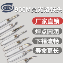 Environmentally friendly lead-free soldering iron tip constant temperature 936 soldering station universal soldering iron tip 900M soldering iron tip