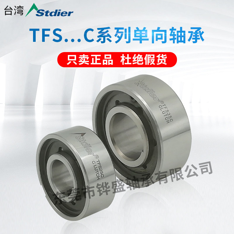 stdier unidirectional bearing overrun clutch TFS12C 15C 15C 20C 25C 30C 30C backstop stop