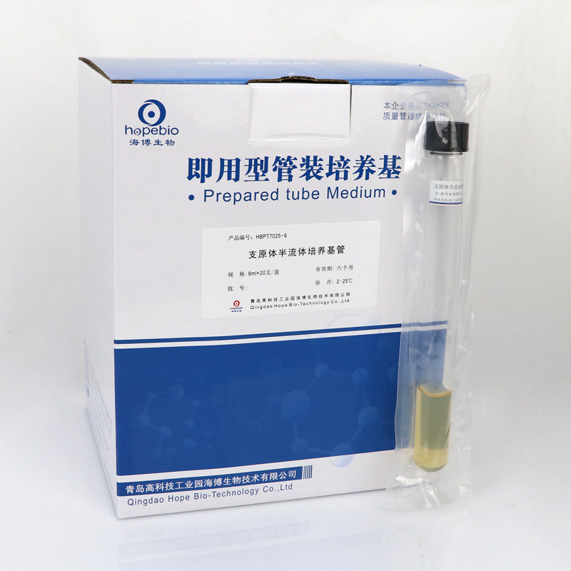 支原体半流体培养基管（8ml）HBPT7025-6  8ml/支*20支  海博生物