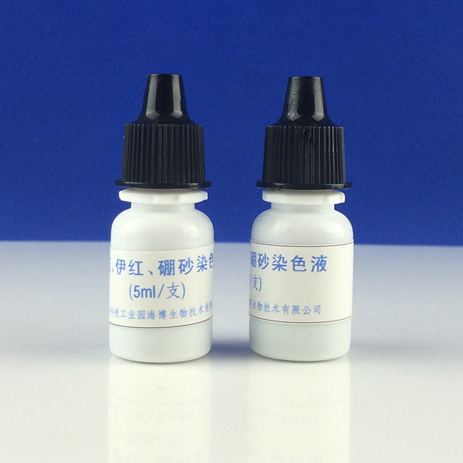 美蓝、伊红、硼砂染色液  HB8884  5ml*4支  海博生物