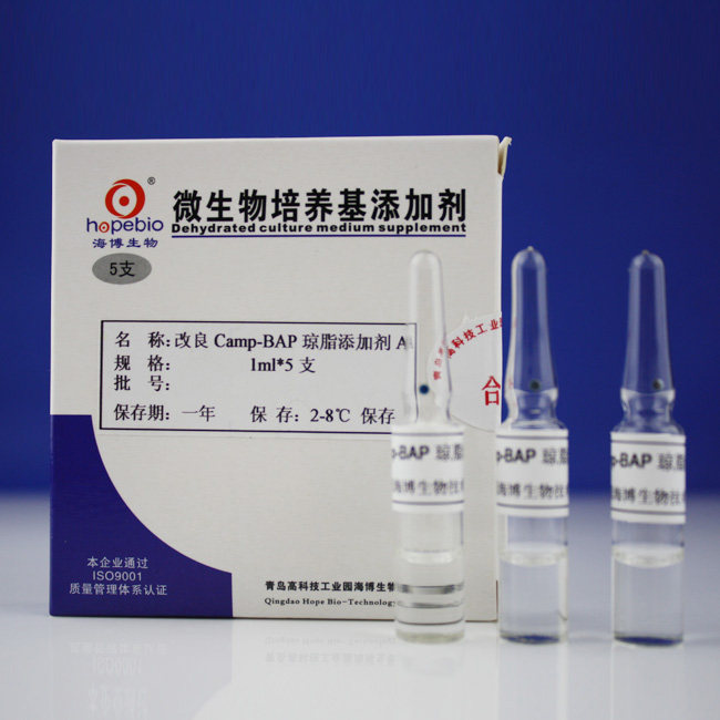 改良Camp-BAP氏琼脂添加剂A      HB0243a   1ml*5  青岛海博生物