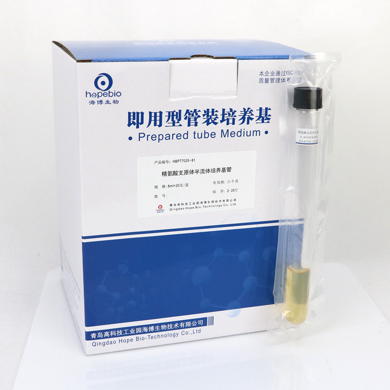 精氨酸支原体半流体培养基管(8ml)   HBPT7025-81   8ml/支*20支