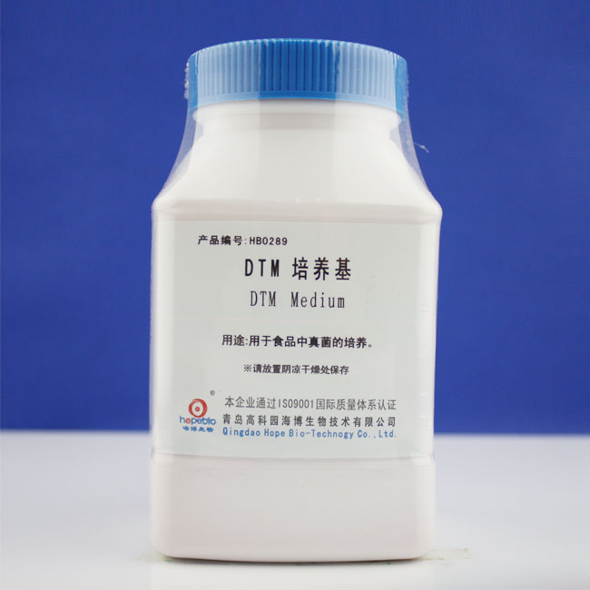 DTM培养基      HB0289         250g     青岛海博生物