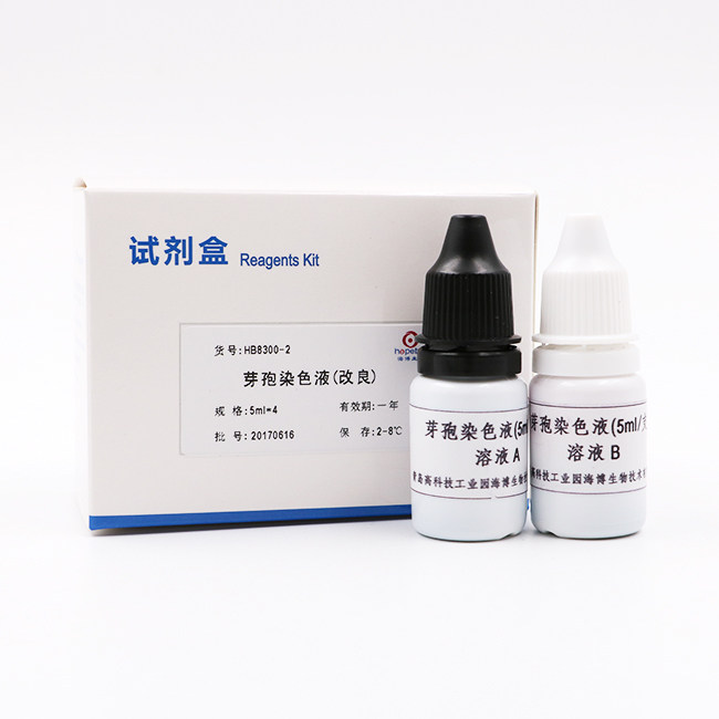 芽孢染色液   HB8300-2  芽孢染色  5ml*4  海博生物