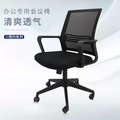 Office staff chair computer chair home backrest comfortable and breathable