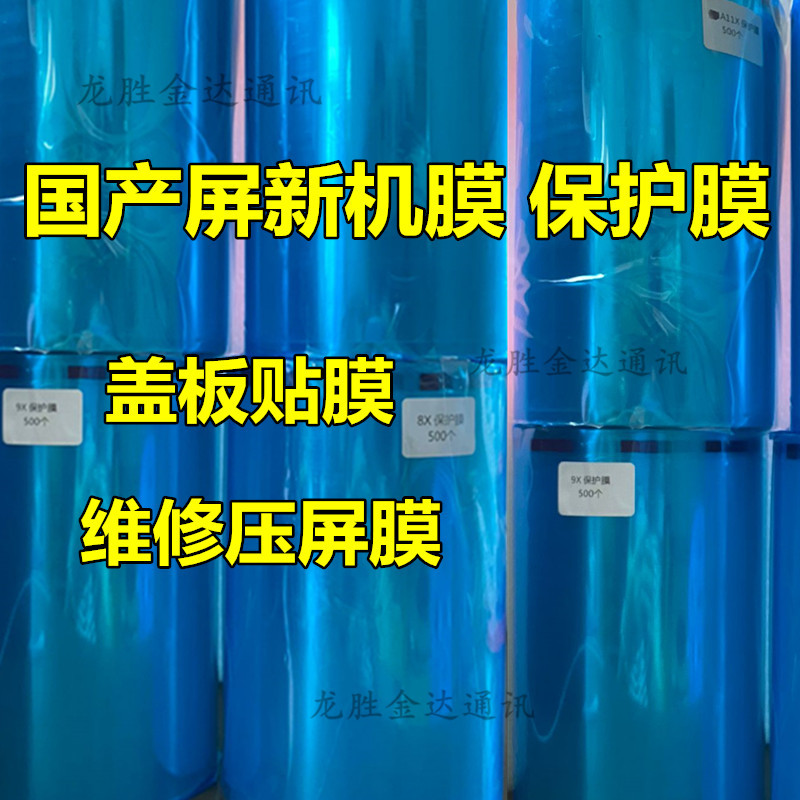 Lcd Screen Protector, Domestic Mobile Phones, Universal, New Phone Film, Assembly Cover Film, Pressure Screen Anti-Scratch Film